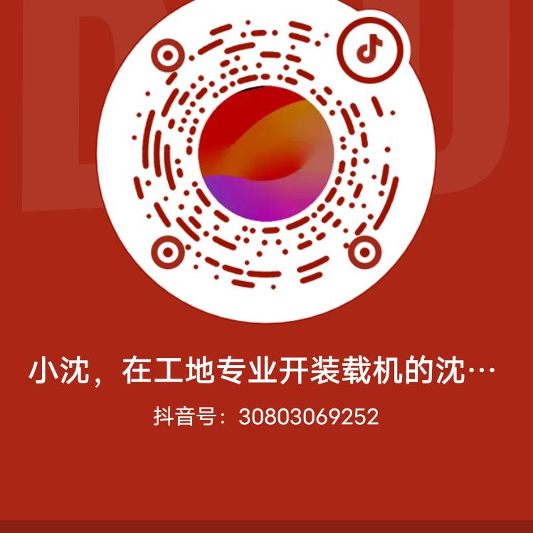 小沈，在工地专业开装载机的沈家小伙