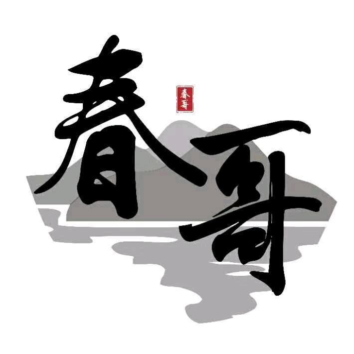 春哥说矿