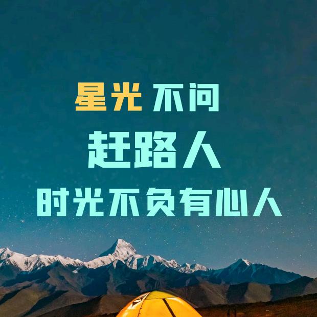 星光行路人