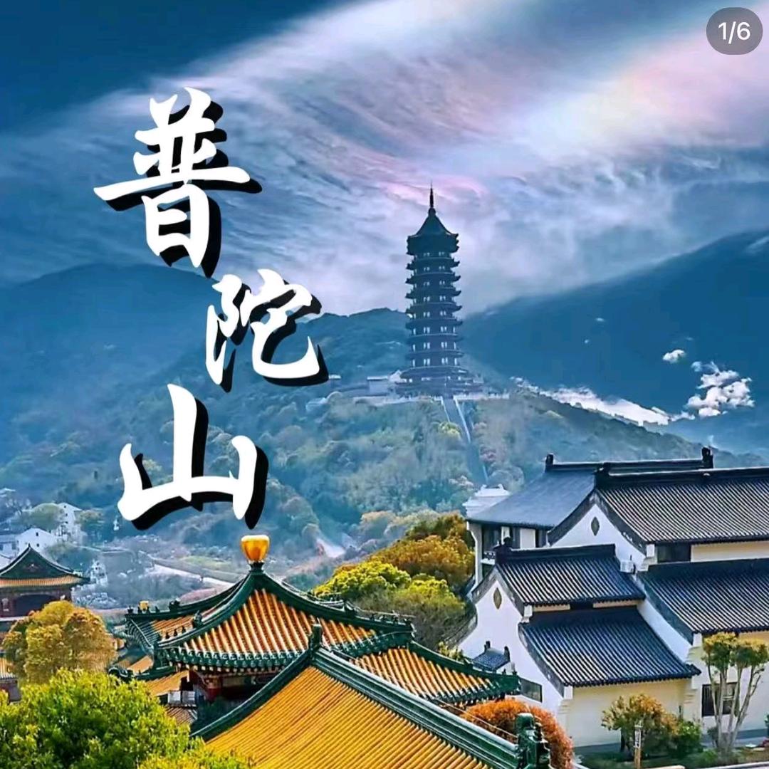 普陀山祥云文创