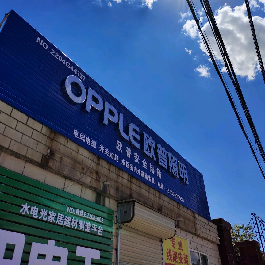 装修+电工