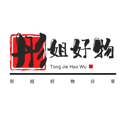彤姐好物