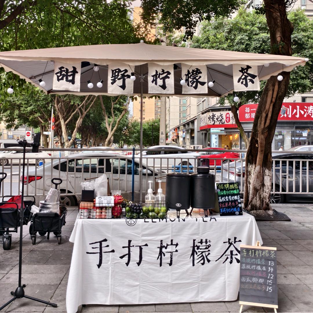 甜·野手打柠檬茶