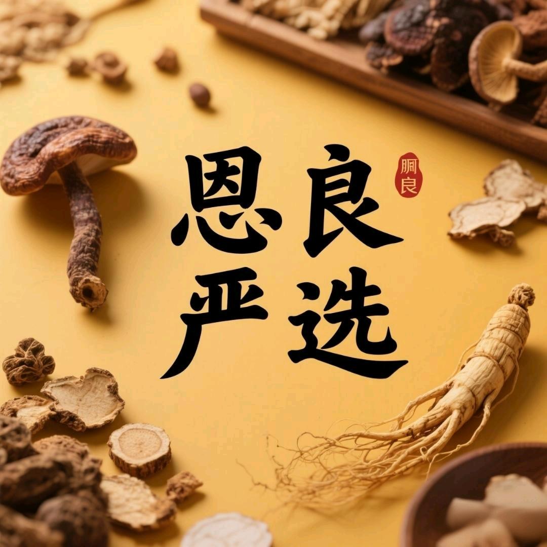 恩良严选
