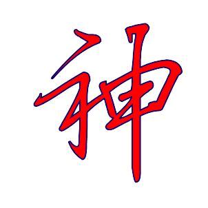 齐天大圣🙊百板成神