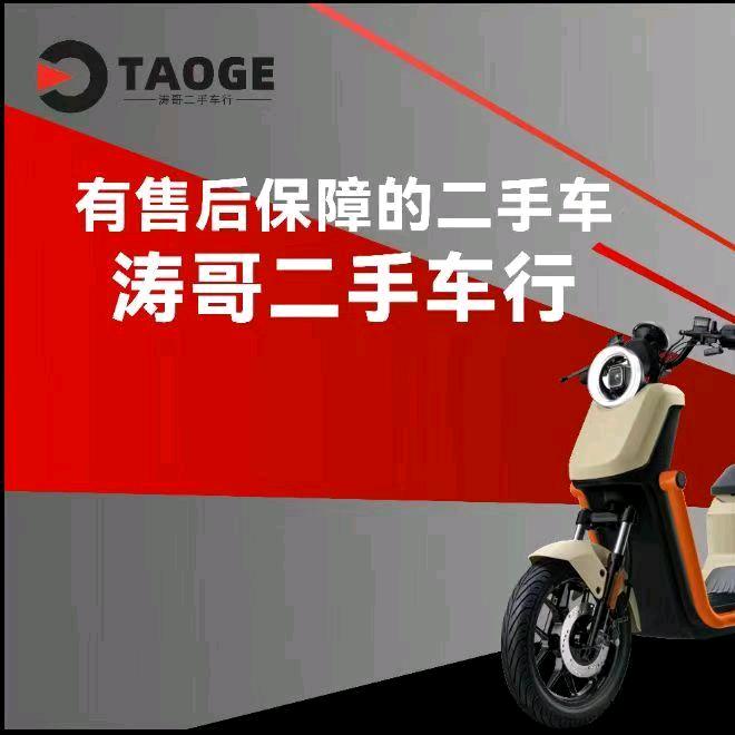 北京涛哥二手电动车