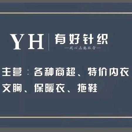 阜阳有好针织LY