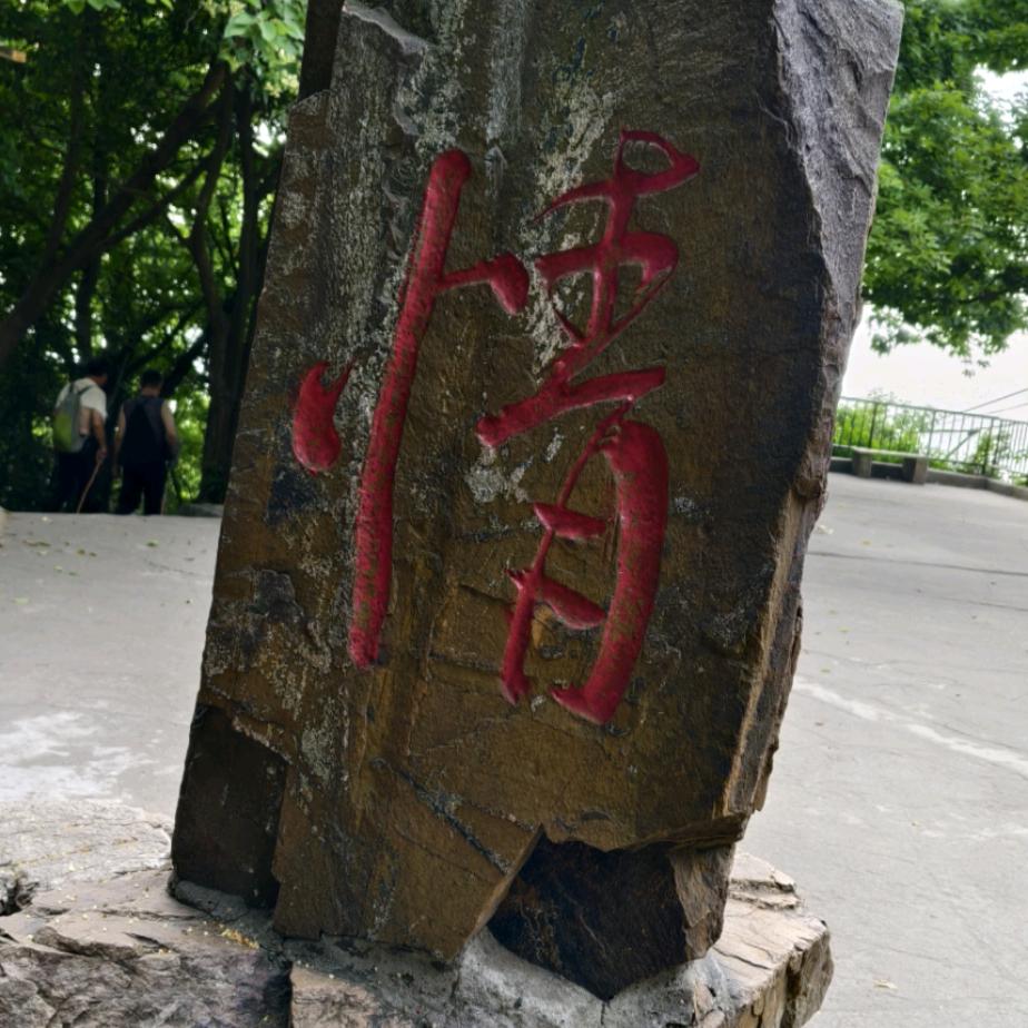 梦之