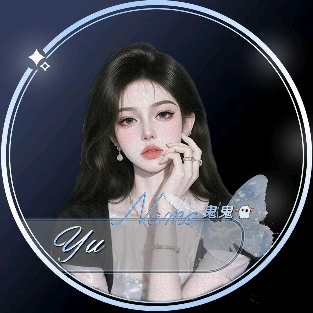 小哼宝宝👻