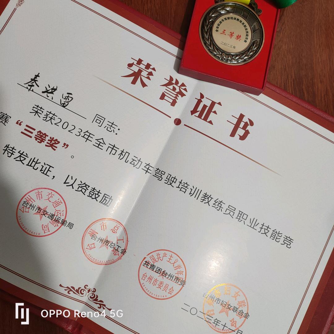 台州驾培服务中心小秦教练（路桥）