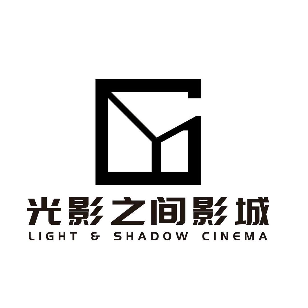 光影之间影城（官方号）