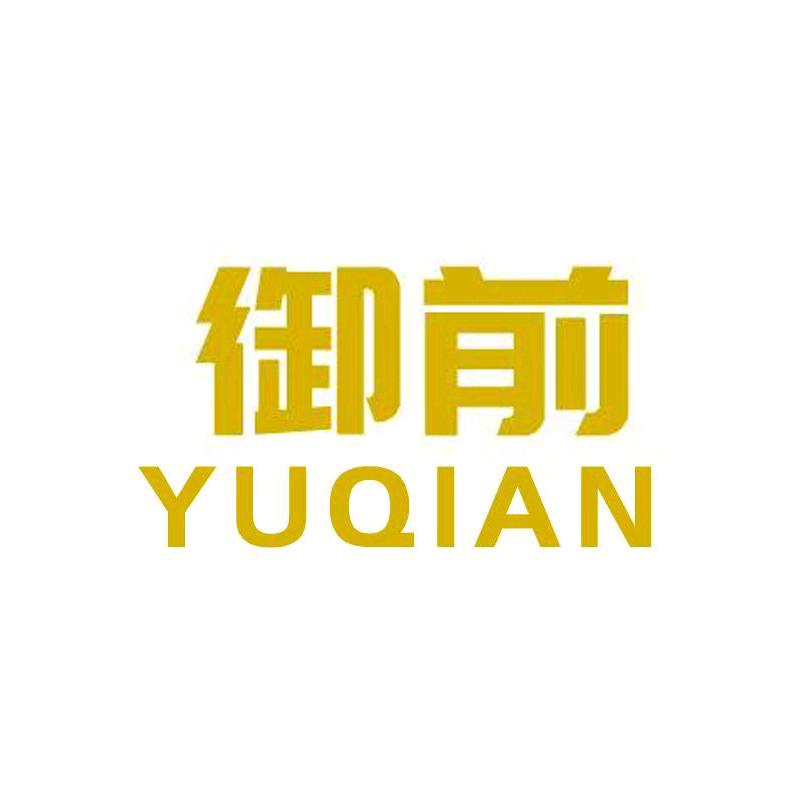御前茶叶