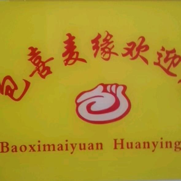 包喜麦缘加盟总部