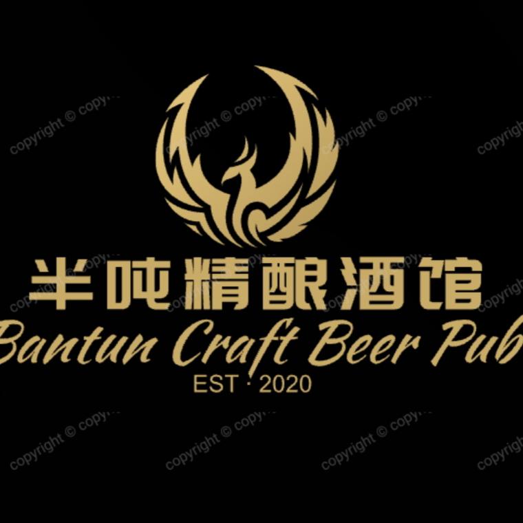 【半吨精酿酒馆】