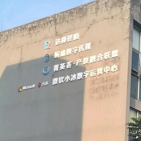 婉瑜小冰科技