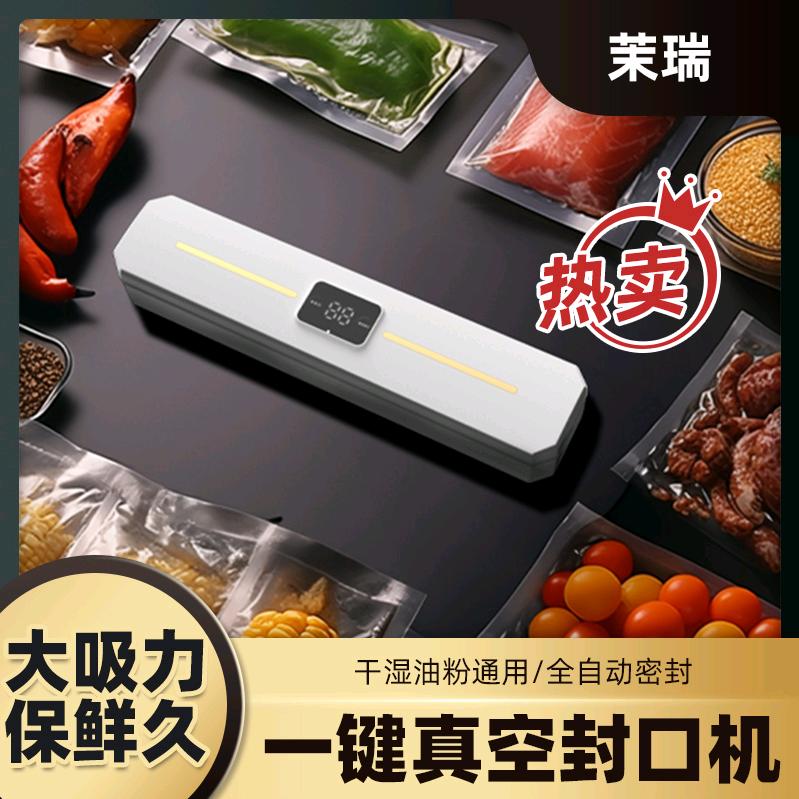 茉瑞食品真空保鲜机