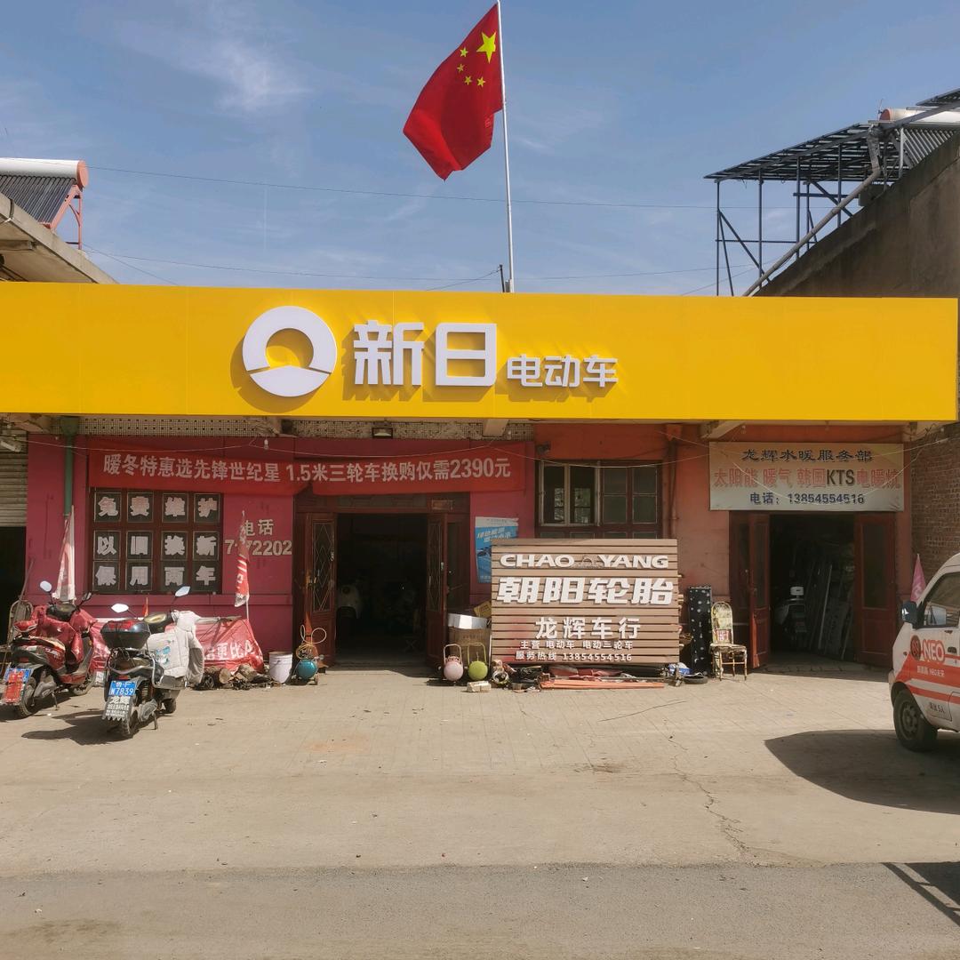 龙辉车行卖电动车的战斗机