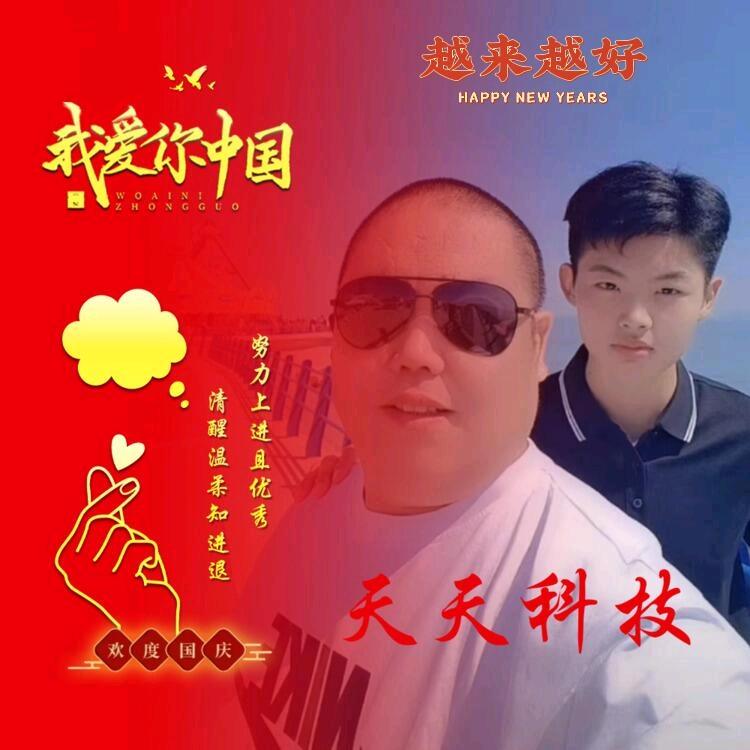 天天科技。