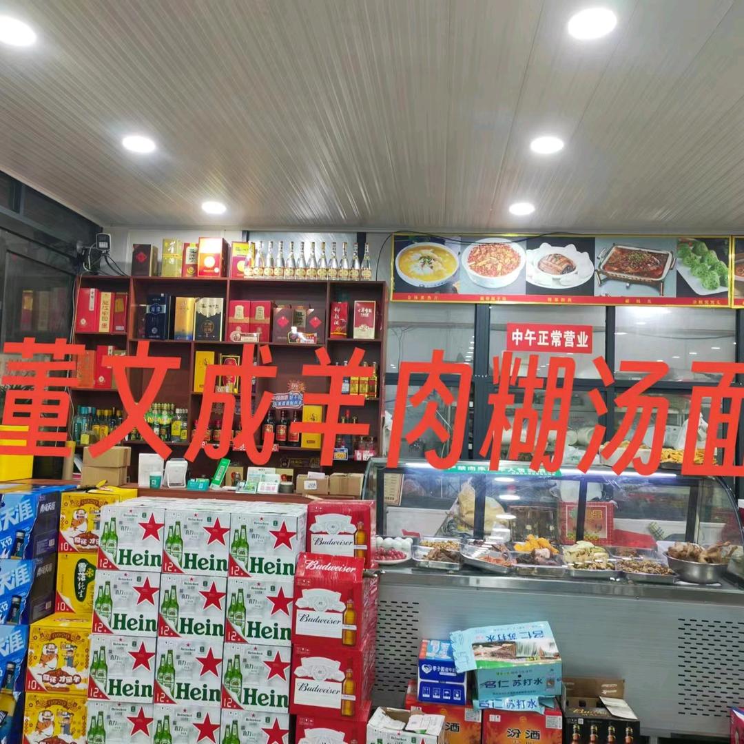 董文成羊肉糊汤面