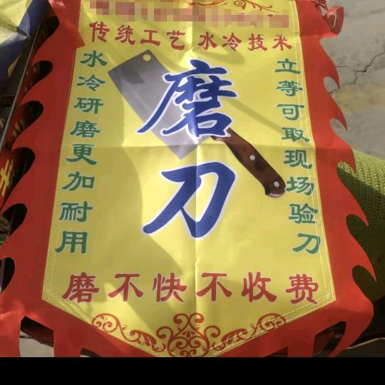 社旗县老李磨菜刀便民服务