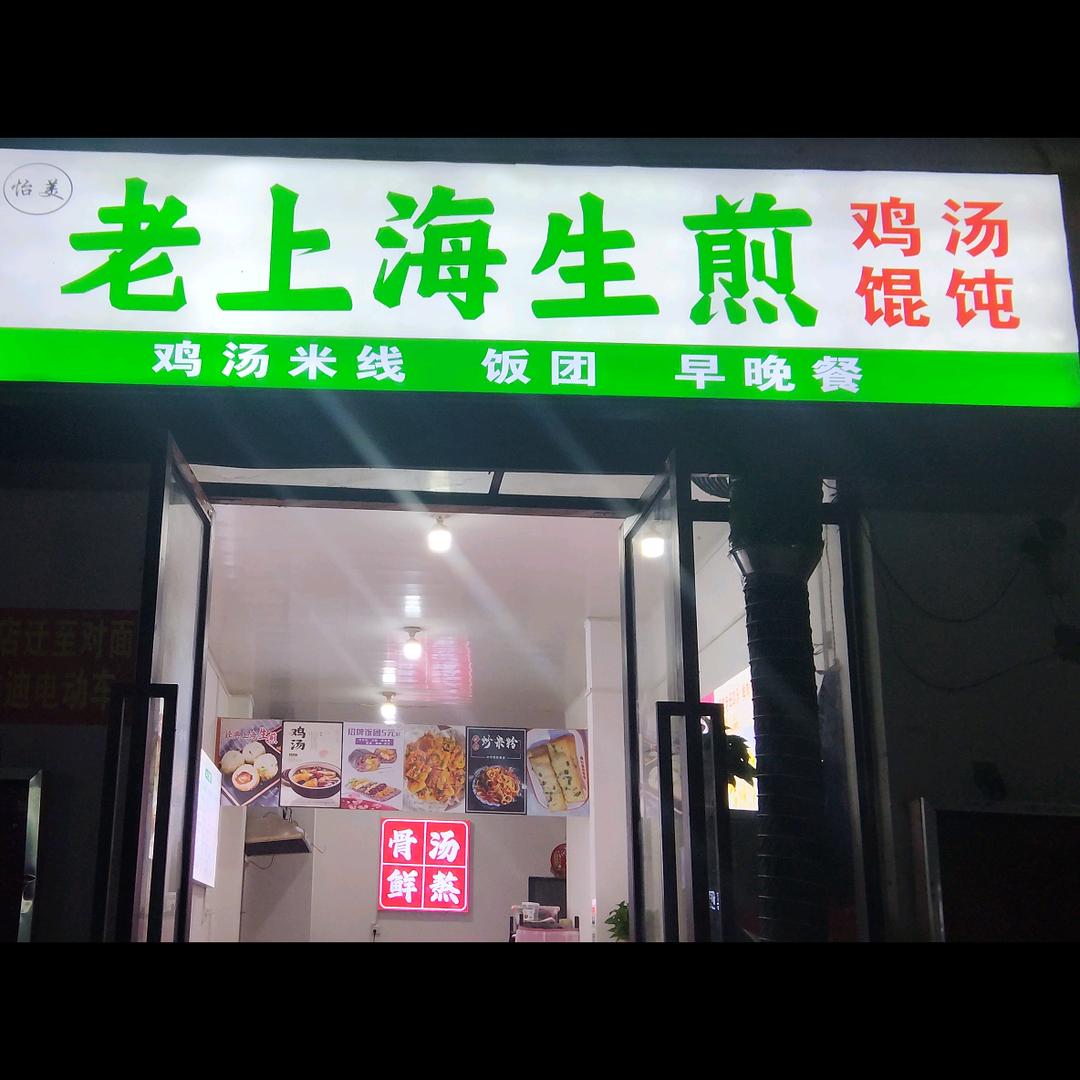 怡美～麻球饭团