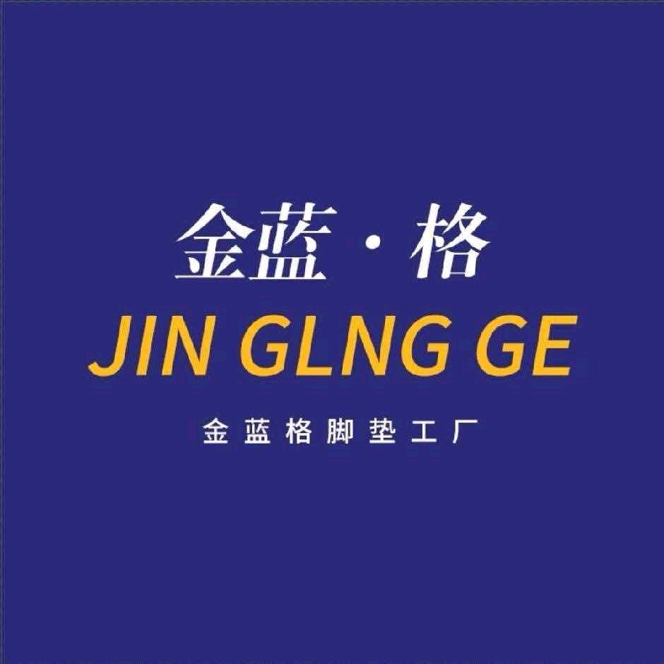 金蓝格汽车脚垫(宁波工厂店)