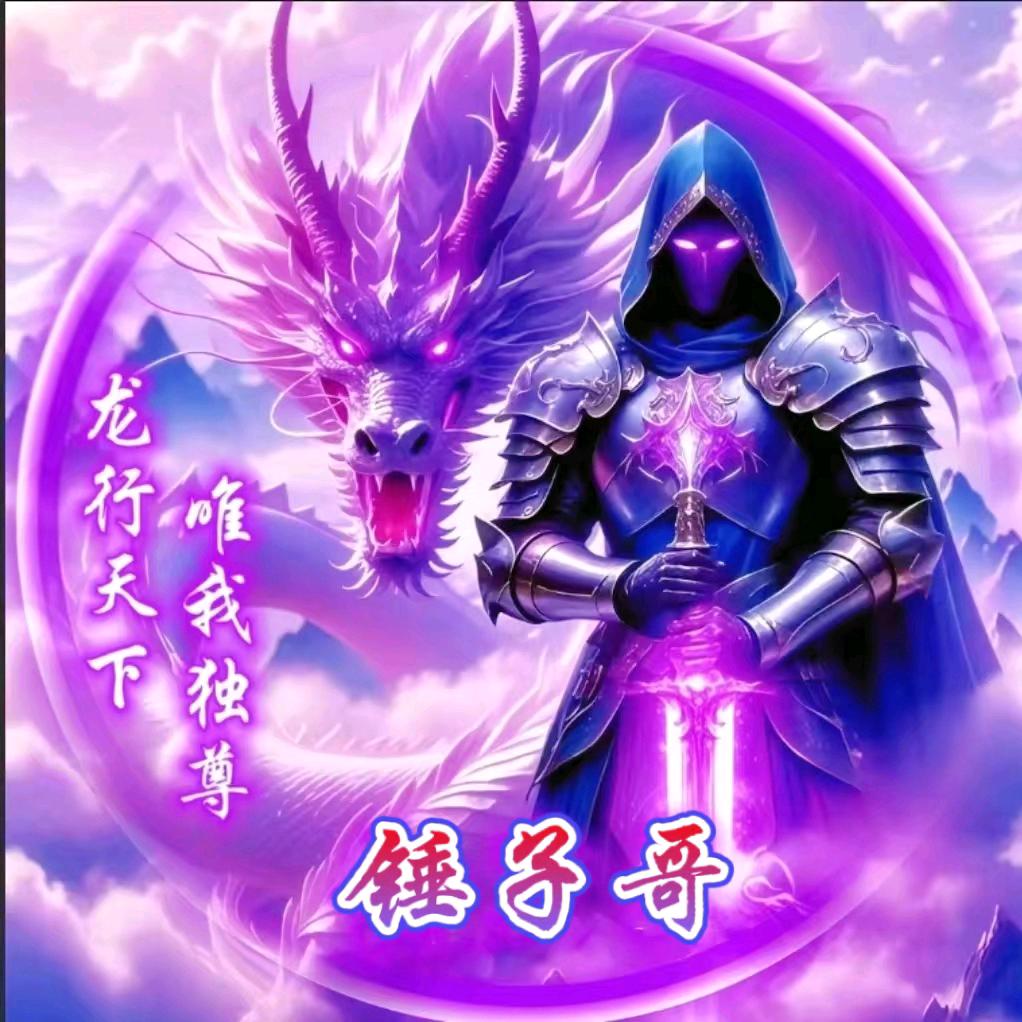 锤子哥