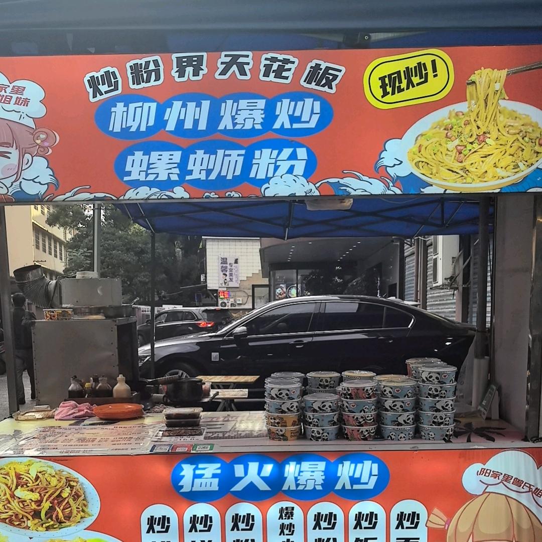 李先森爆炒螺蛳粉