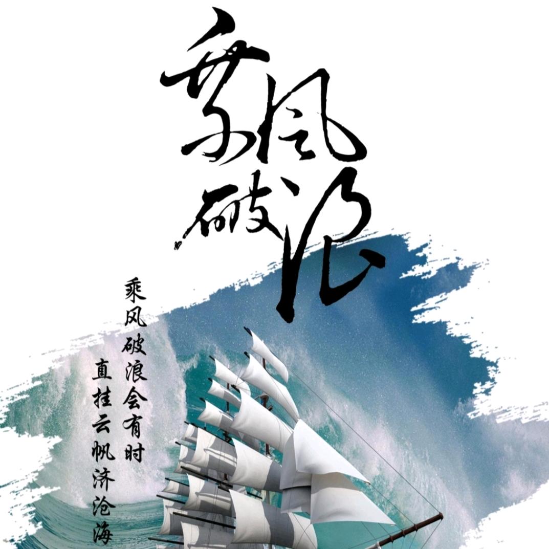 乘风破浪小剧场