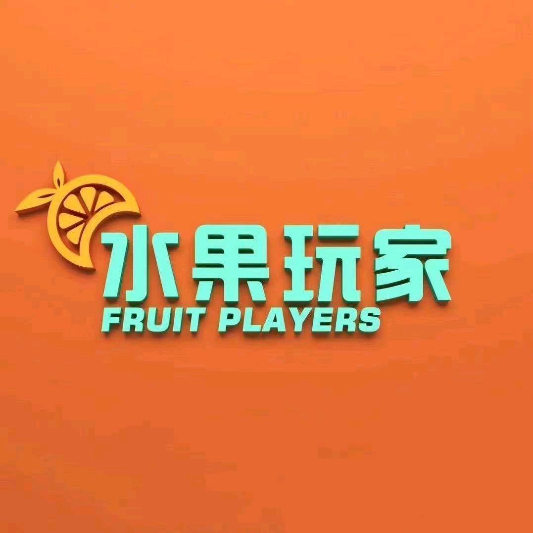 水果玩家小时达鸡西福兴
