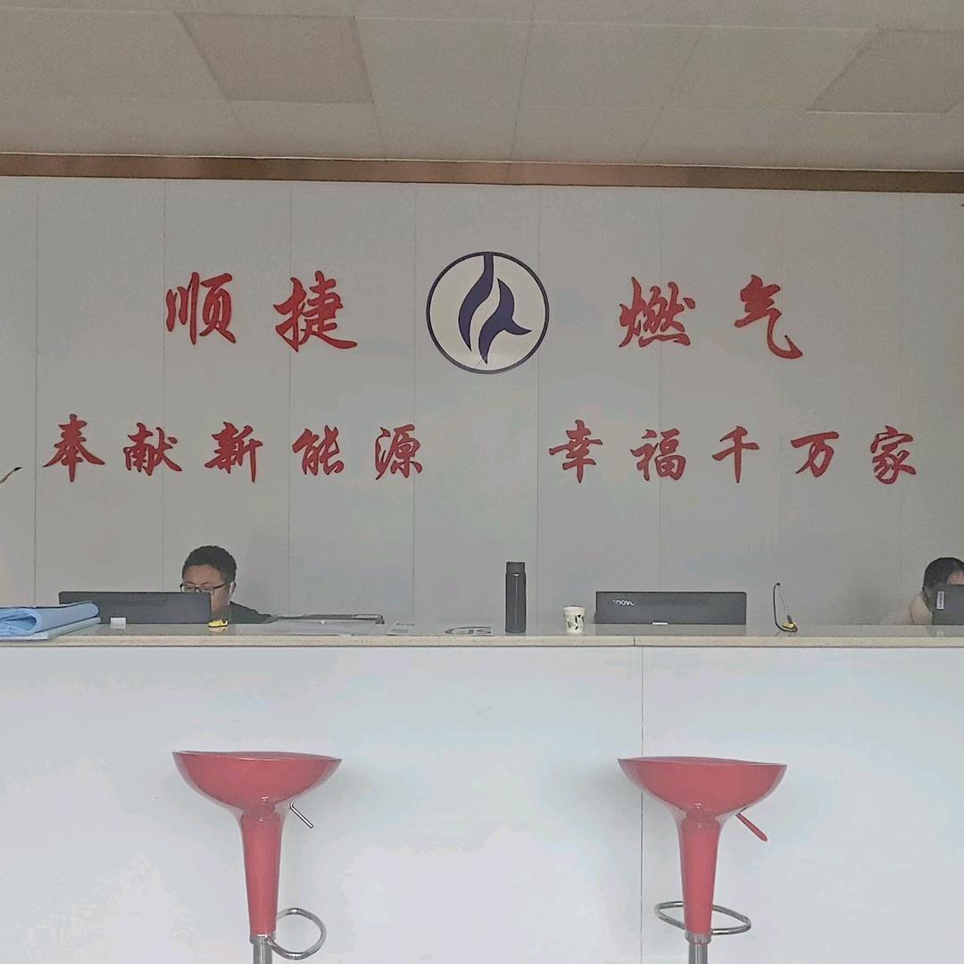 东兰县顺捷燃气