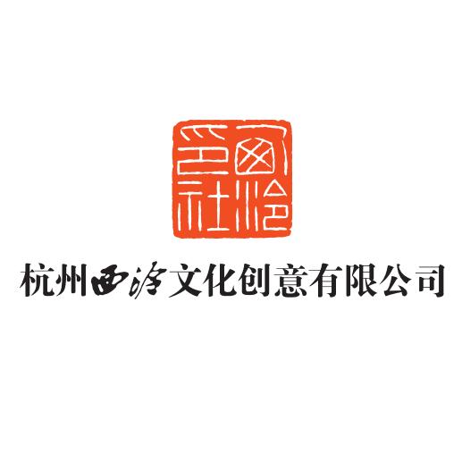 西泠官方旗舰店文房甄选