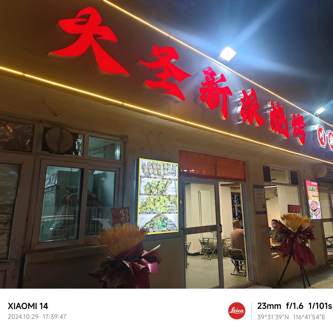 大圣新派烧烤·川渝火锅