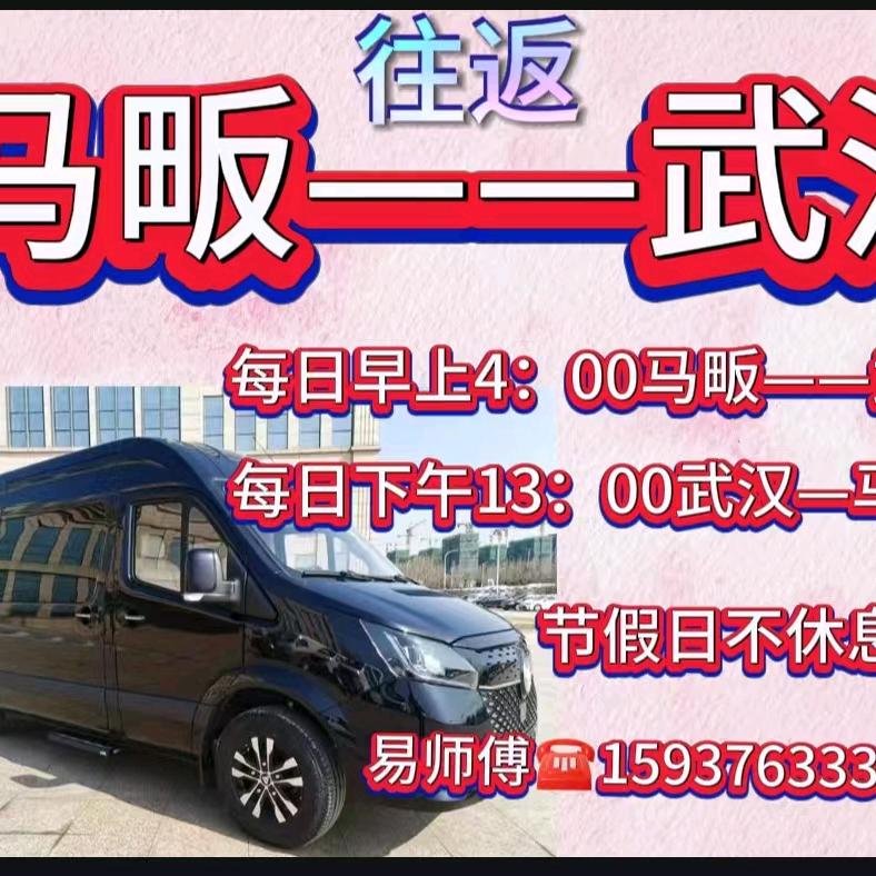 马畈至武汉订制客运专线