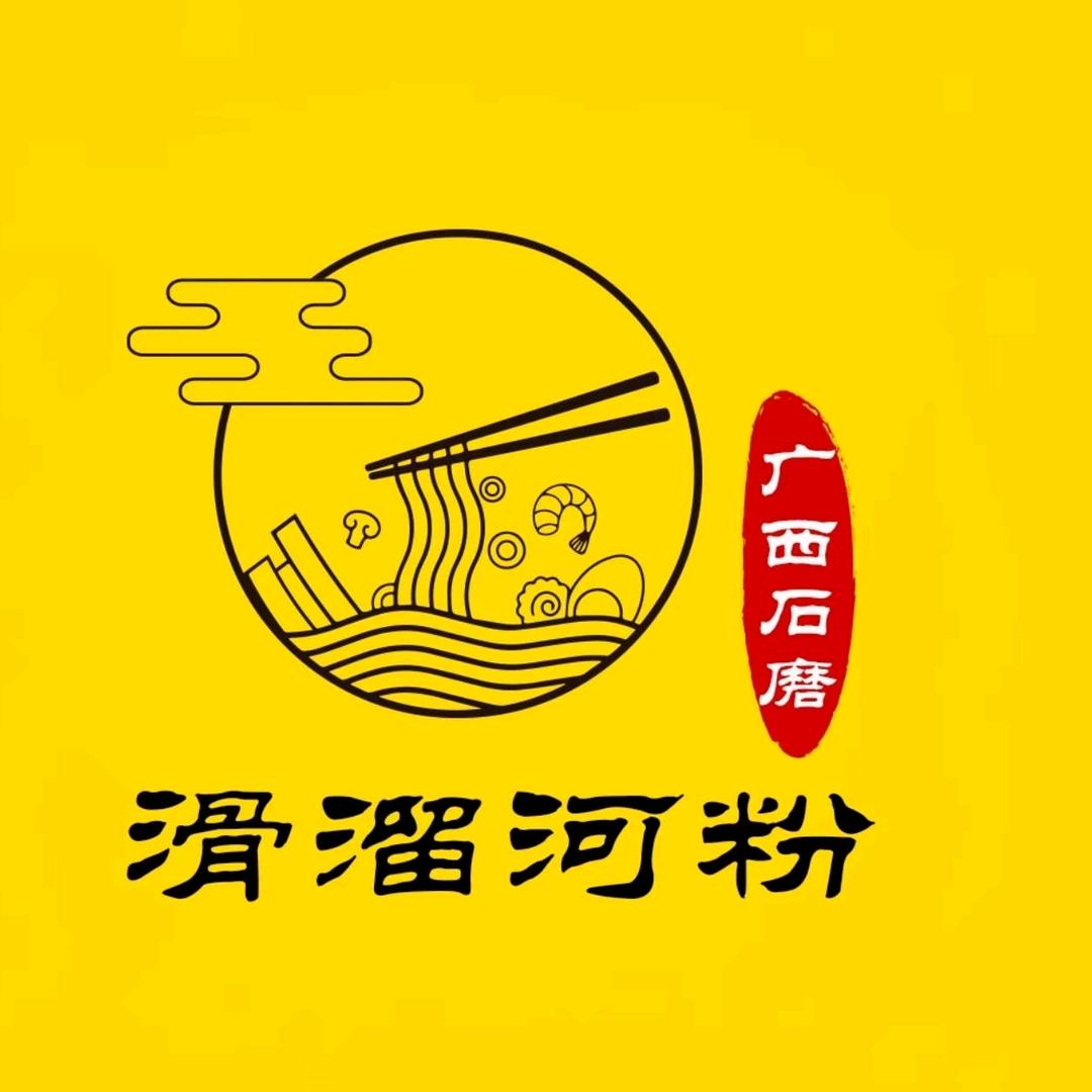 滑溜河粉