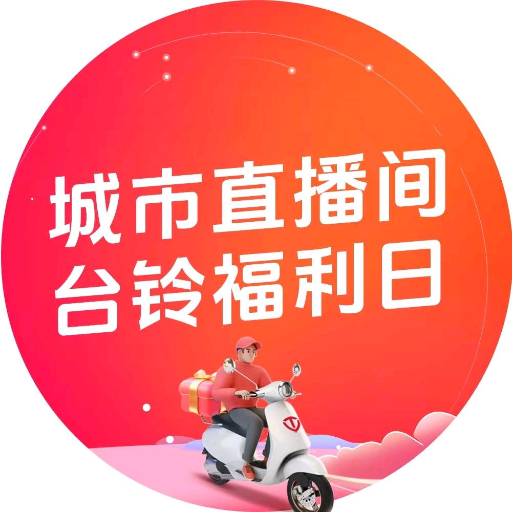 湖南台铃电动车本地团购