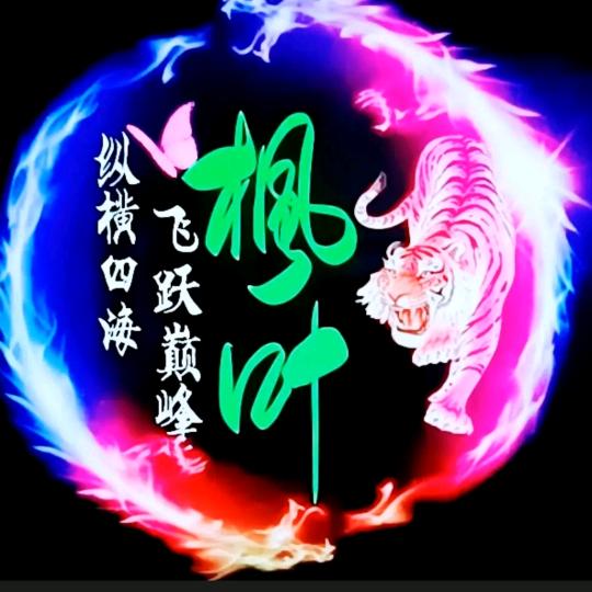 枫叶🍁🍁