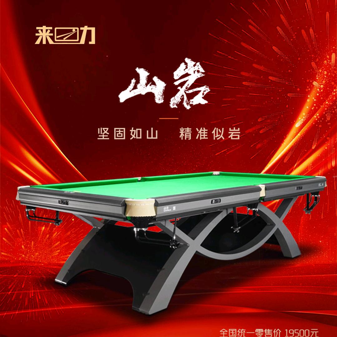 力冠台球器材—九家班小胡