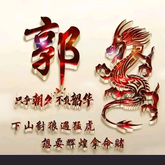 三琅