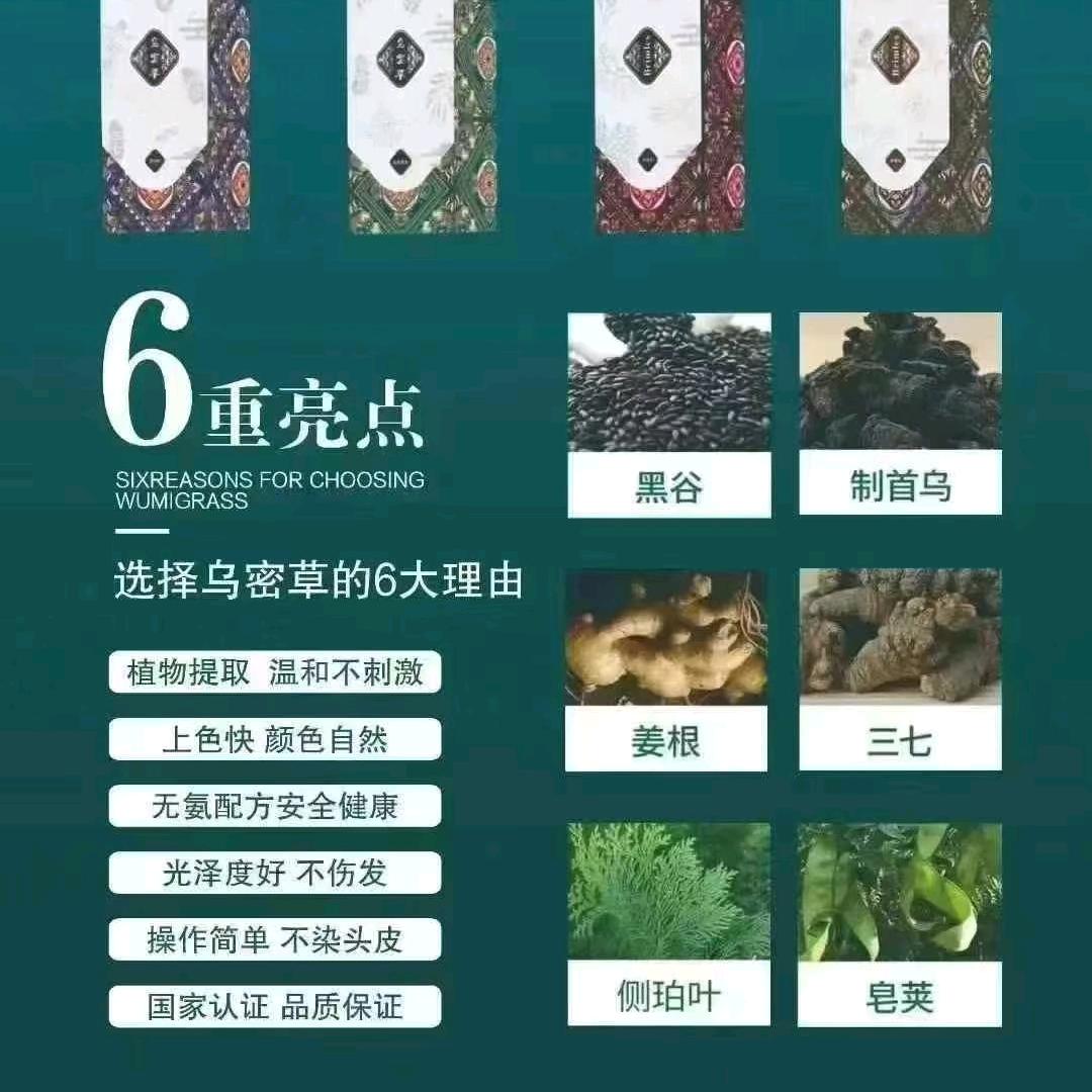 乌密草植物染发项城正泰路店