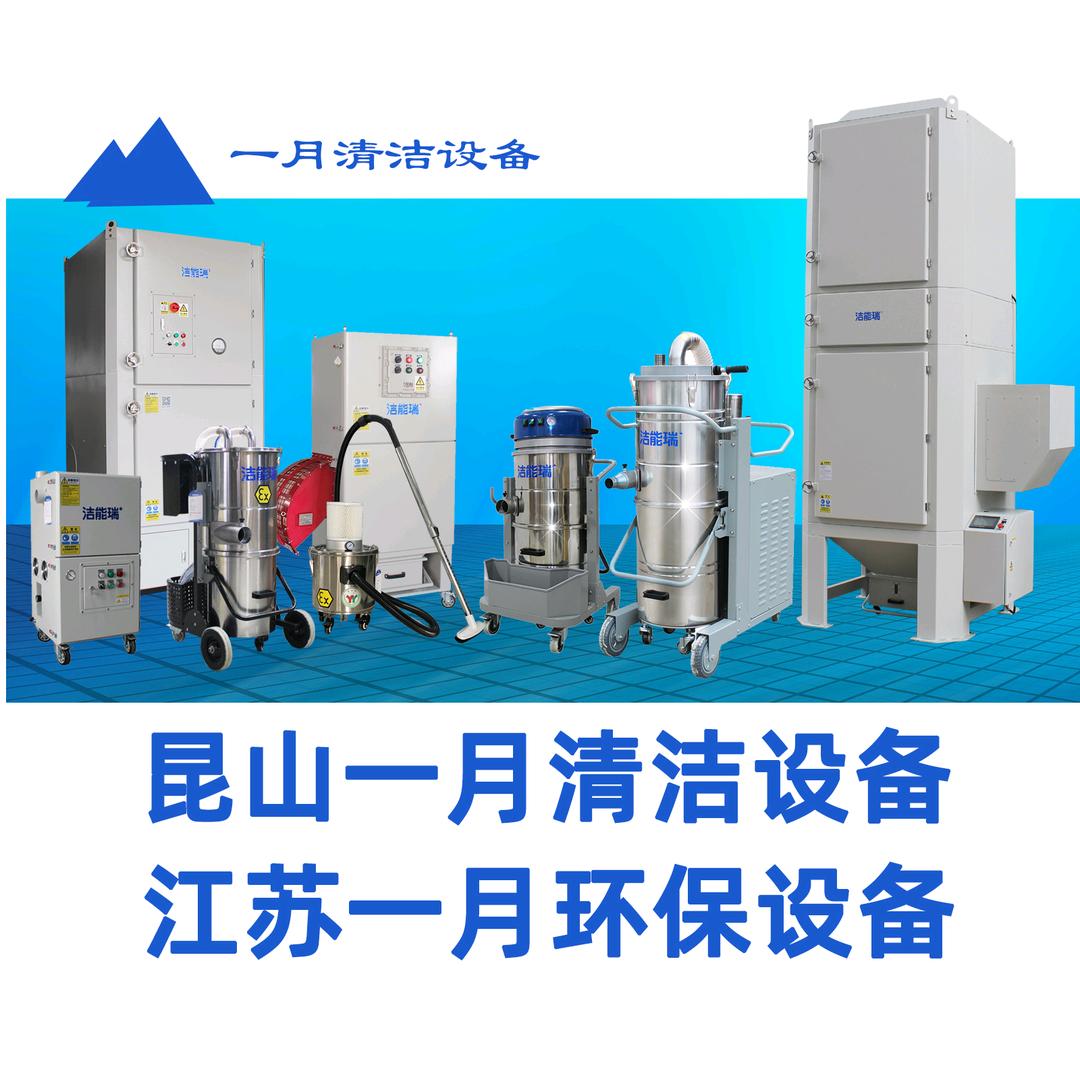洁能瑞工业吸尘器厂家