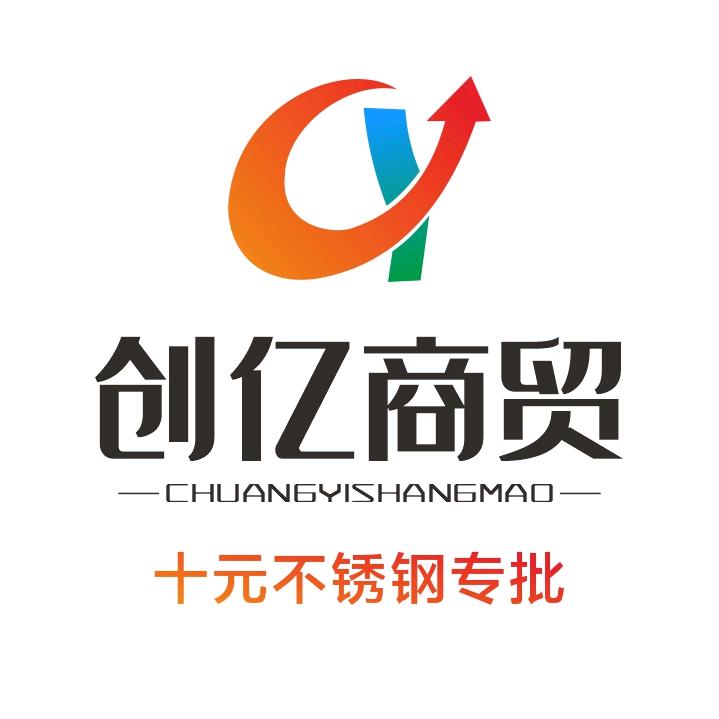 西安创亿十元不锈钢专批全国配货中心
