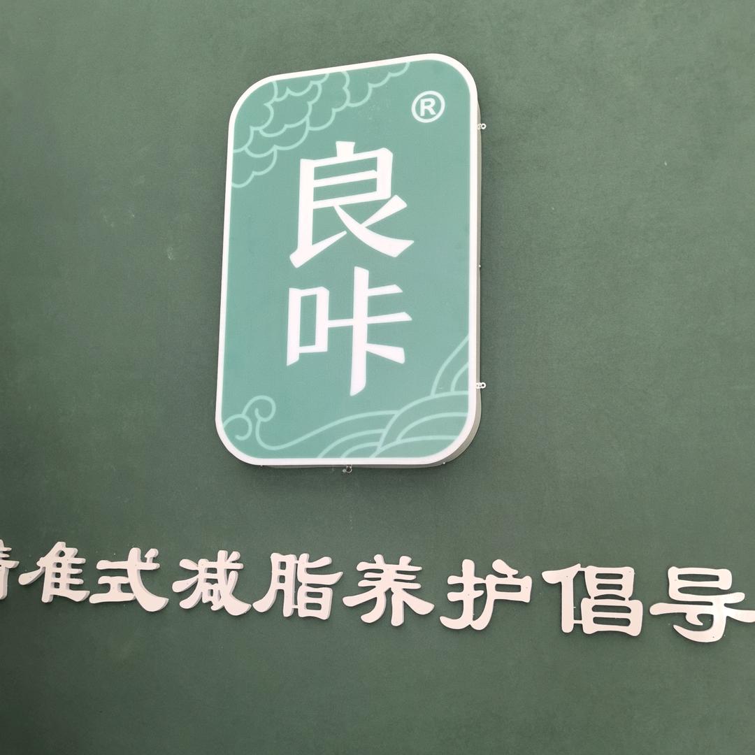 艾美汇美容养生