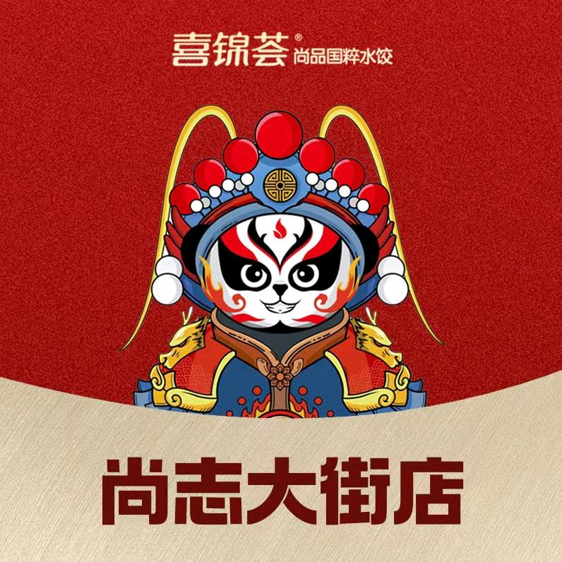 喜锦荟尚品国粹水饺（尚志大街店）