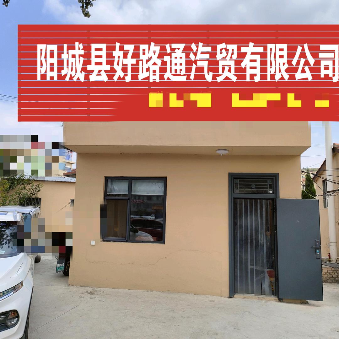 好路通精品二手车