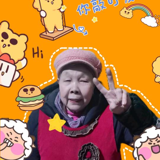开心奶奶。