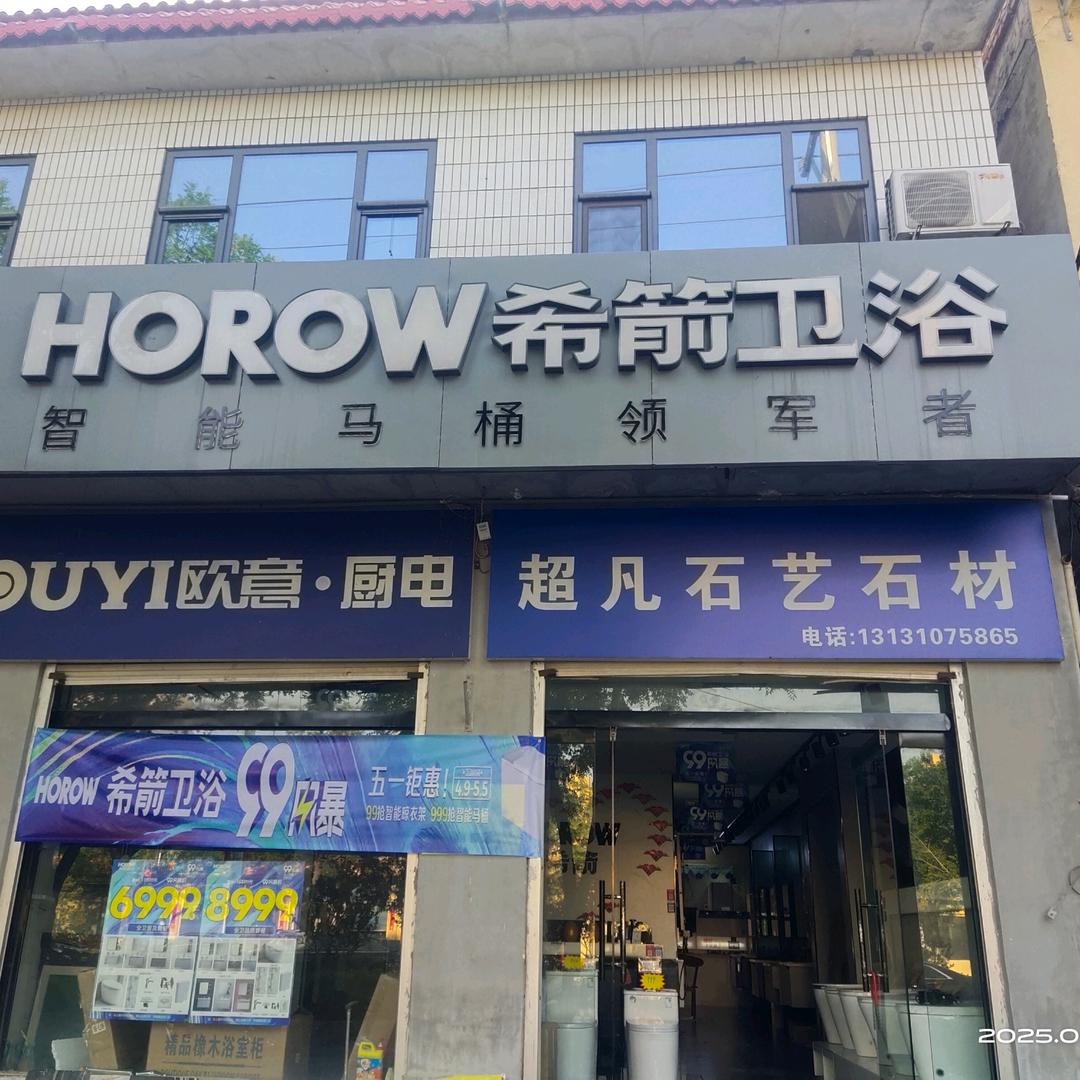 超凡石艺石材，希箭卫浴