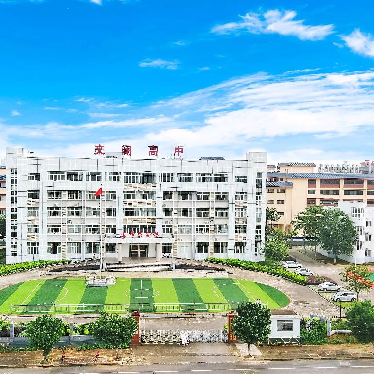 文澜老表