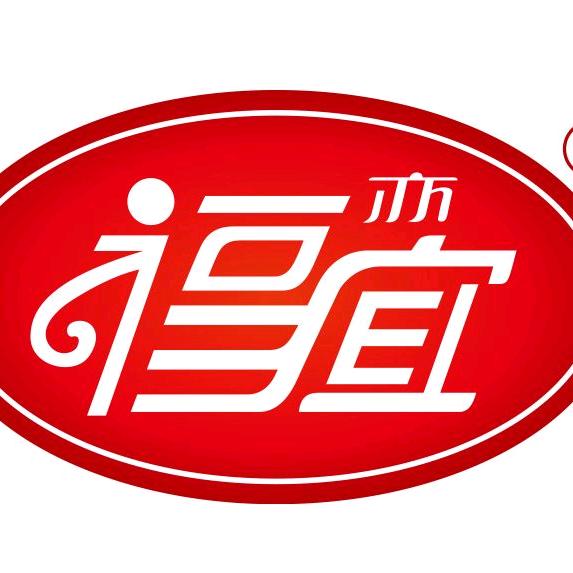 福亦宜安庆市福宜食品有限公司饮品专卖店