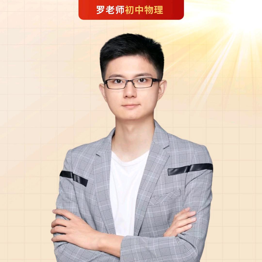 罗振林物理